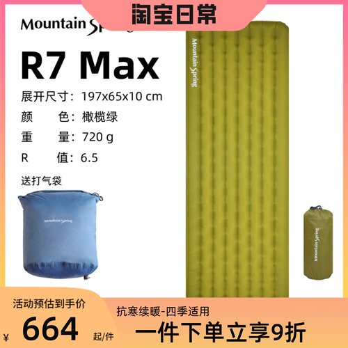 山之泉充气垫帐篷睡垫防潮垫 野外便携垫子户外露营加厚地垫R7MAX