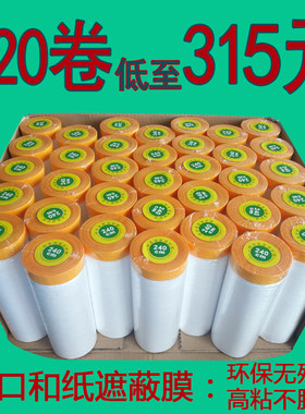 美纹纸和纸遮蔽膜汽车喷漆房屋装修遮蔽纸家具塑料防尘保护膜薄膜