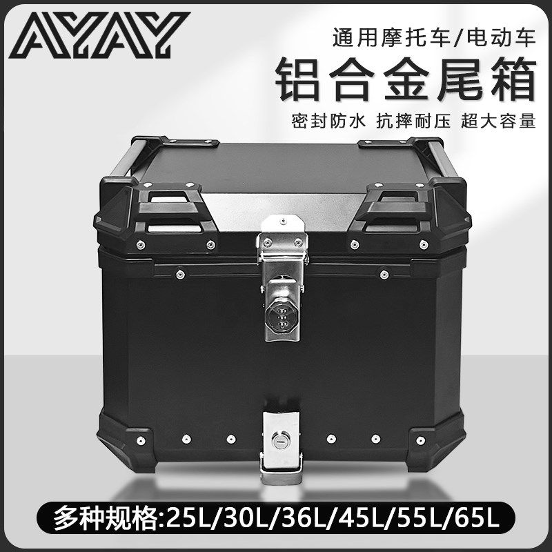 AYAY密码锁铝合金尾箱摩托车后备箱大容量通用电动车踏板车后尾箱
