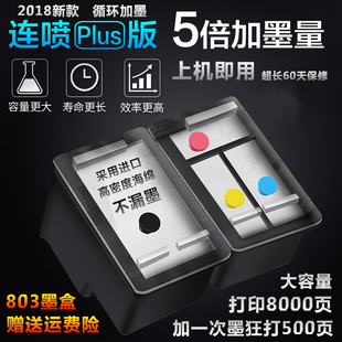 2132 兼容HP惠普803 2131 1112 1115连喷 664墨盒1111