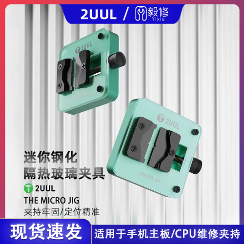 迷你隔热玻璃主板夹具 IC维修耐高温固定工具 小巧2UUL夹具