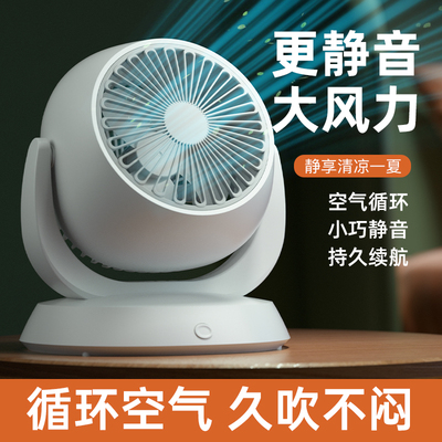USB电风扇家用静音办公室桌面充电循环扇学生宿舍夏天台扇大风力