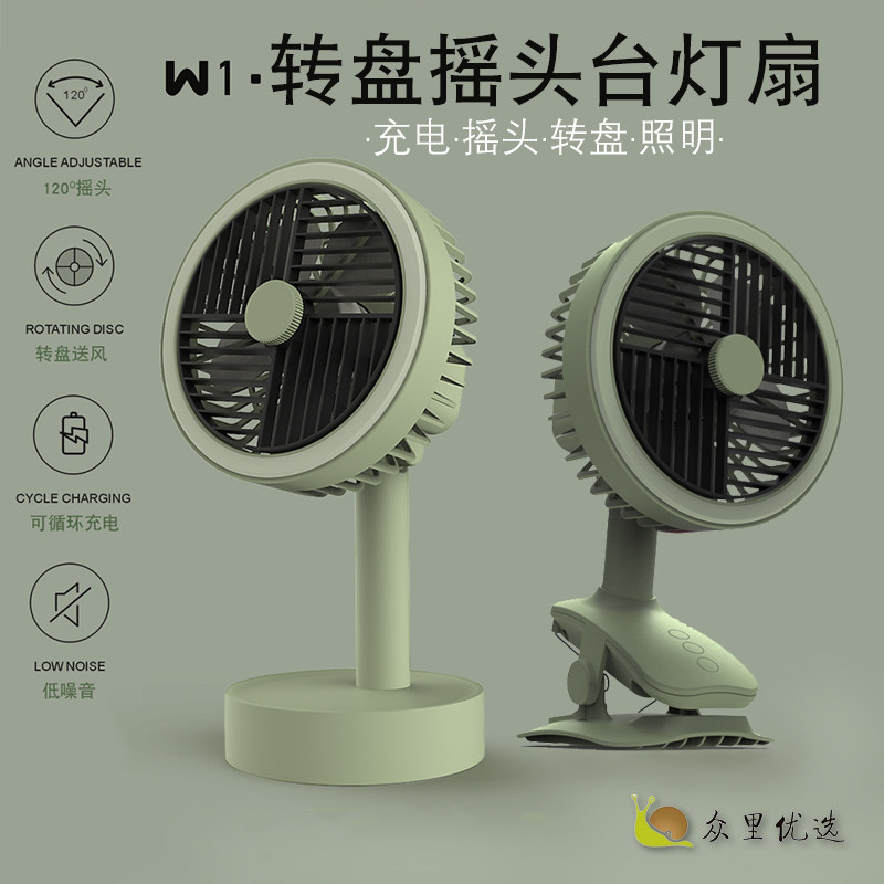 USB可充电办公桌面家用台式摇头转盘转页台灯静音风扇便携大风力