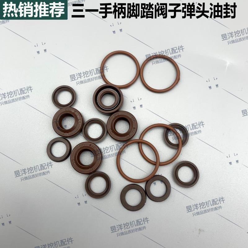 挖掘机三一SY55 60 75 135 205 215 235-8-9行走 手柄子弹头油封*