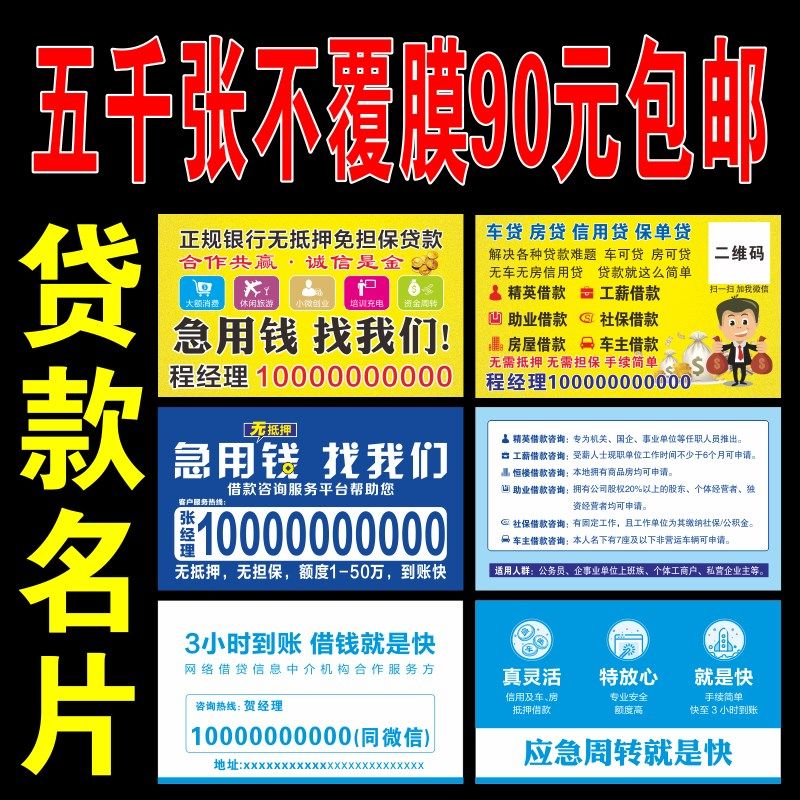 借款名片设计印刷投资名片制作金融名片小广告插车卡信用贷款名片