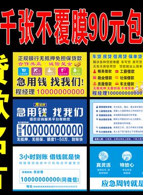 借款名片设计印刷投资名片制作金融名片小广告插车卡信用贷款名片