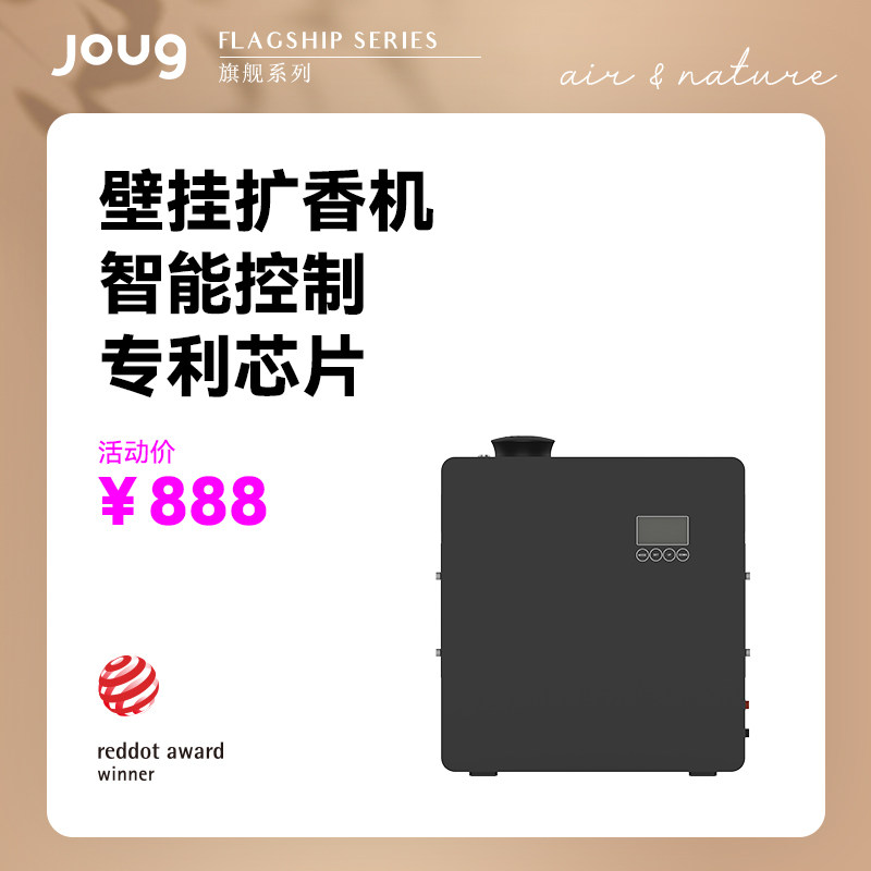joug酒店扩香机大堂香薰机KTV专用加香机中央空调商用自动香氛机