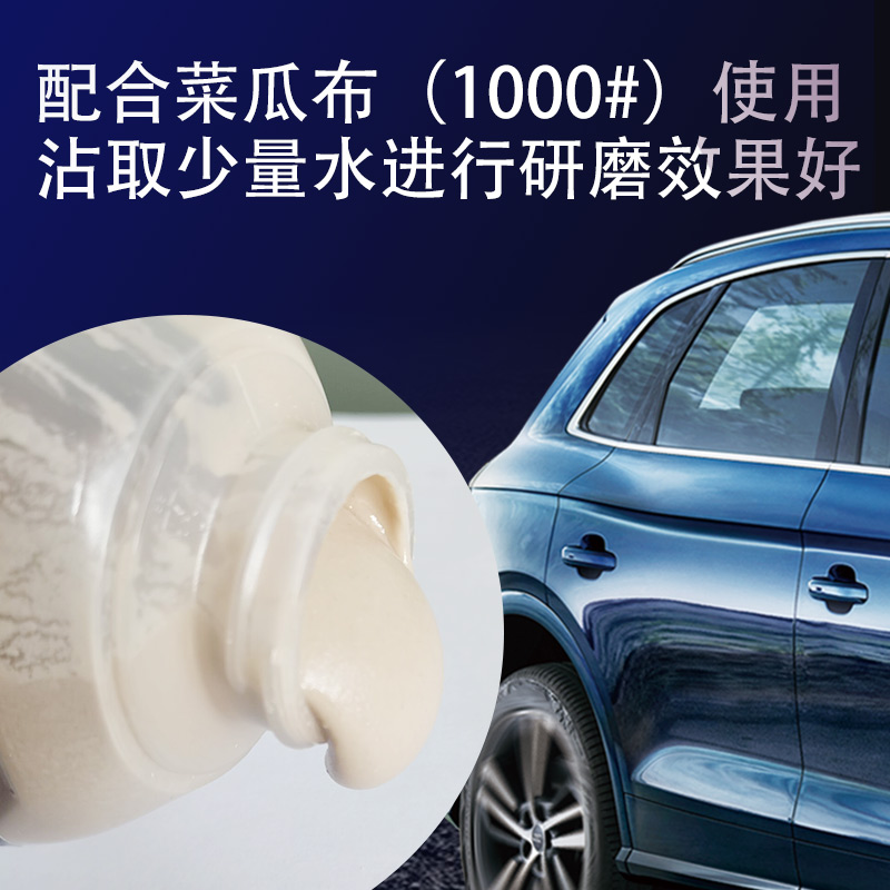 汽车钣金喷漆抛光液体漆面研磨膏抛光蜡 打磨美容清洁划痕研磨剂