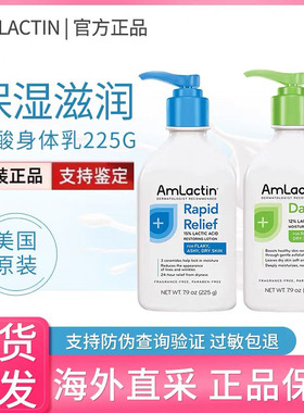 美国amlactin12%果酸身体乳女保湿补水深层滋润去鸡皮角质不油腻