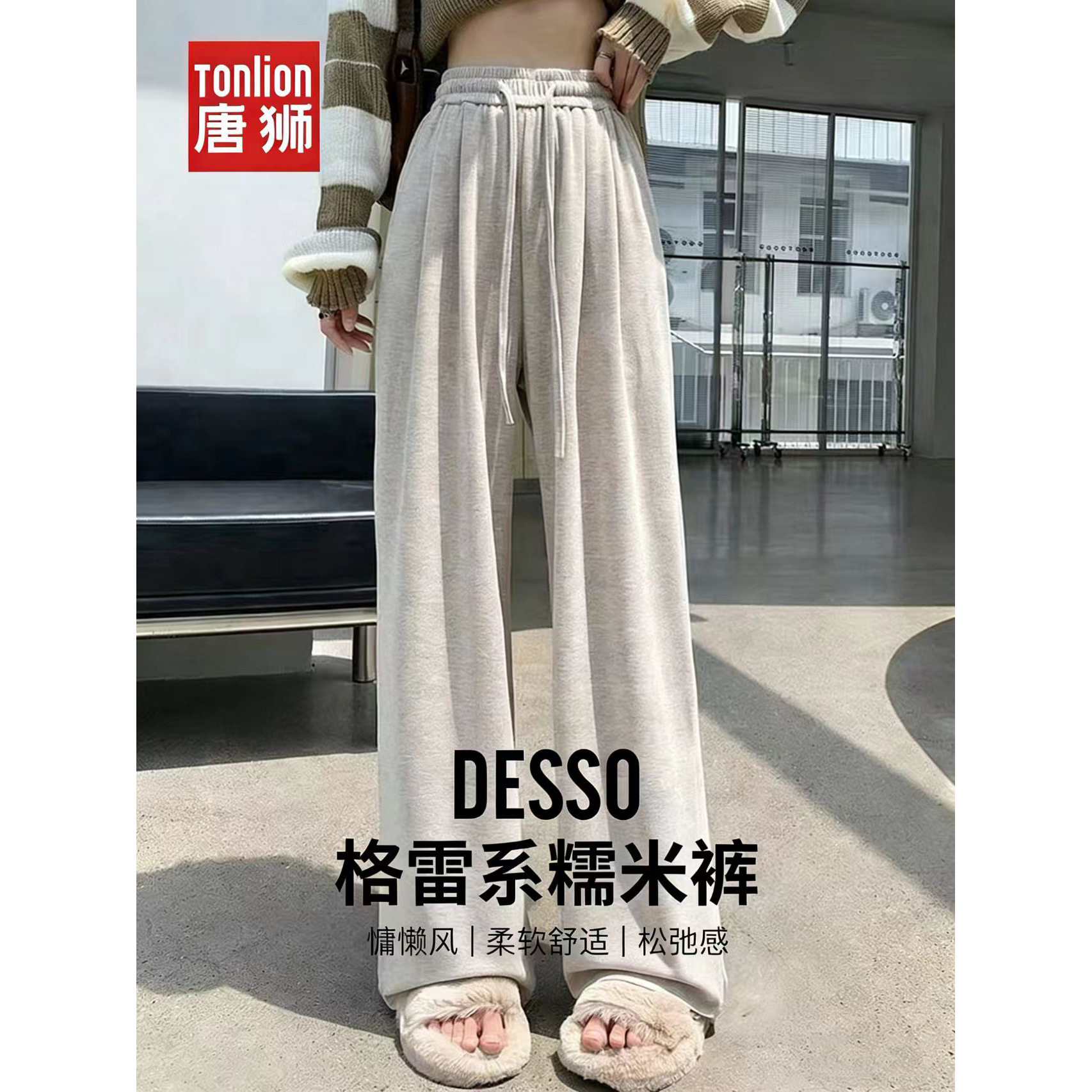 唐狮集团DESSO春秋新款糯米裤高腰垂感宽松直筒阔腿裤1