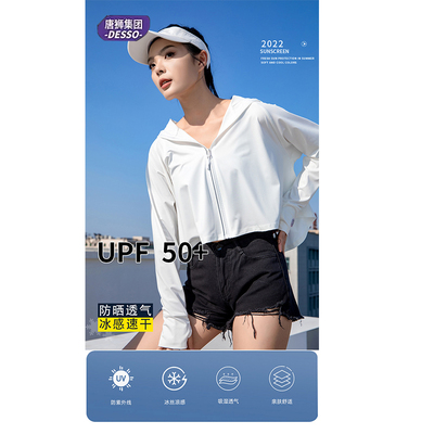 唐狮DESSO防晒衣女收腰显瘦防紫外线透气防晒服