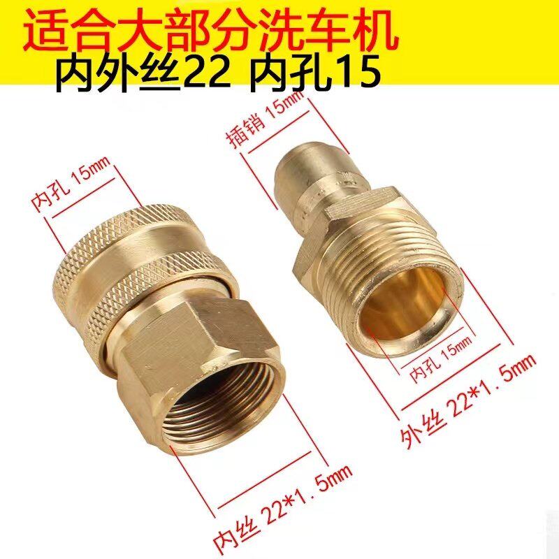 55/58洗车机高压水管快速接头内外丝22/18/14清洗机铜转换快接3/8图片