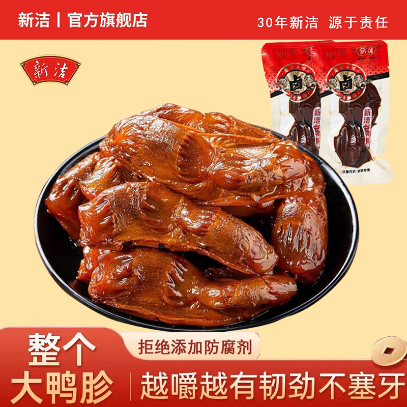 新洁卤味鸭肫整个双头老卤大鸭胗卤香味独立小包装熟食零食批发
