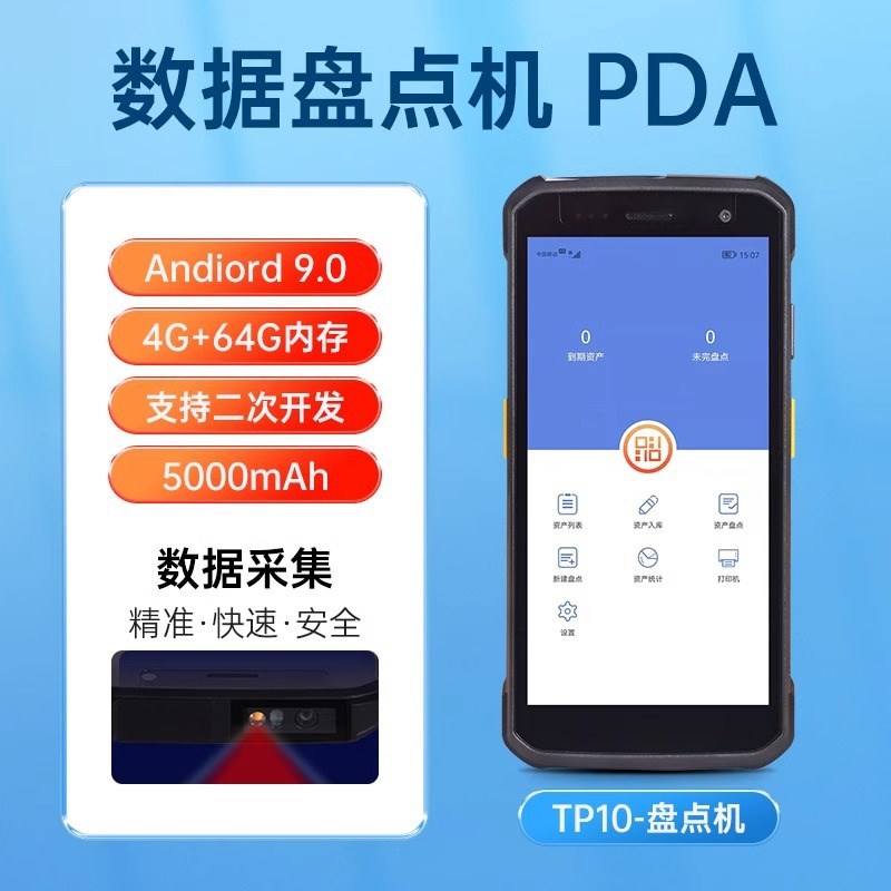 德佟DT-270固定资产标签打印机盘点机管理系统热转印标签机