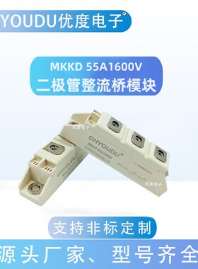 整流模块 MKKD90A1200V MKKD90A1400V MKKD90A1600V MKKD90A
