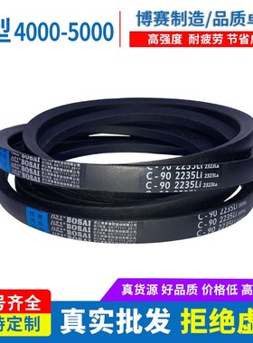三角带橡胶V型工业传动带皮带C型Li配套工厂C4000-5000