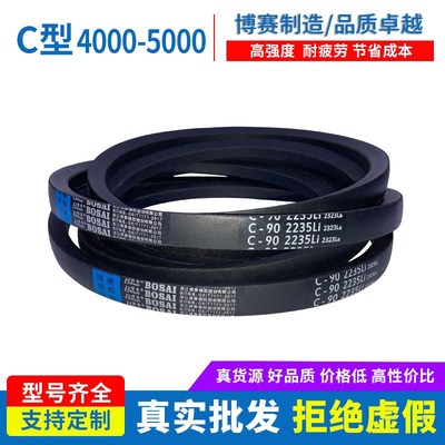 三角带橡胶V型工业传动带皮带C型Li配套工厂C4000-5000