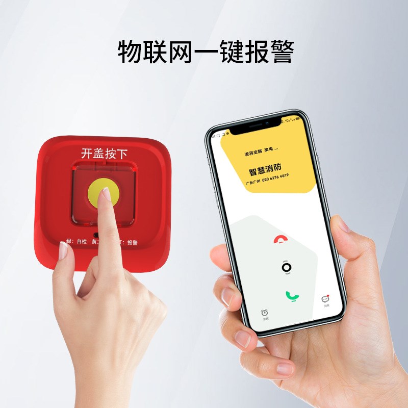 nb-iot手按报警器 nb手报 nbiot手动报警器 nb-iot手动报警按钮