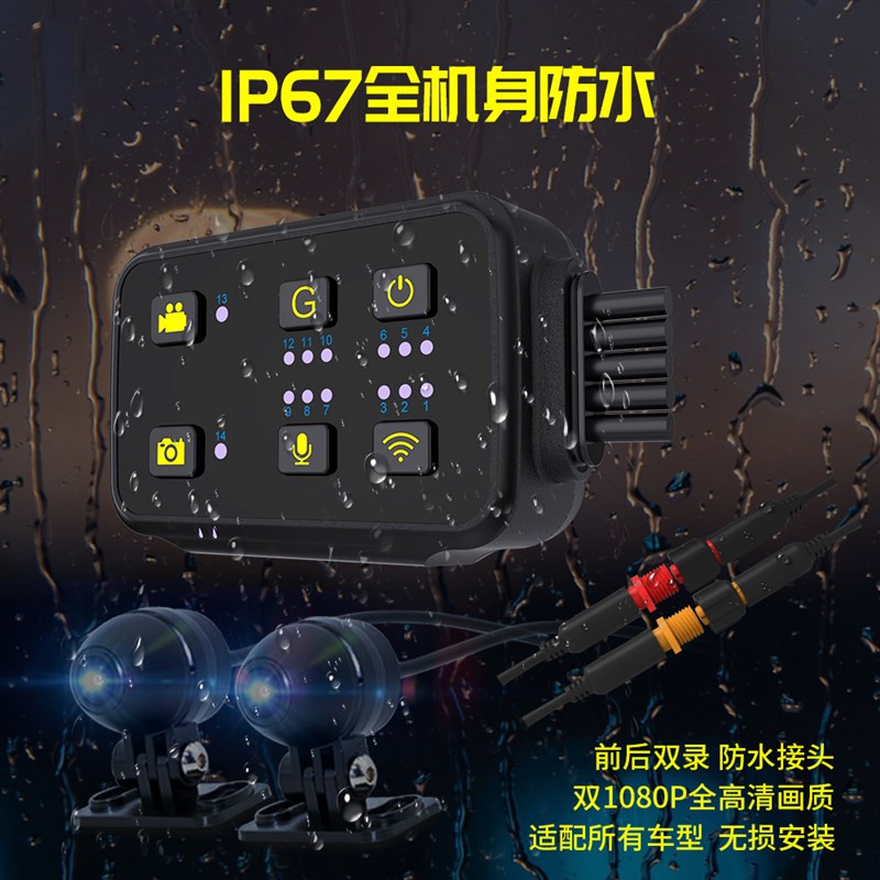 新款摩托车行车记录仪1080P高清双录隐藏式安装无屏显示