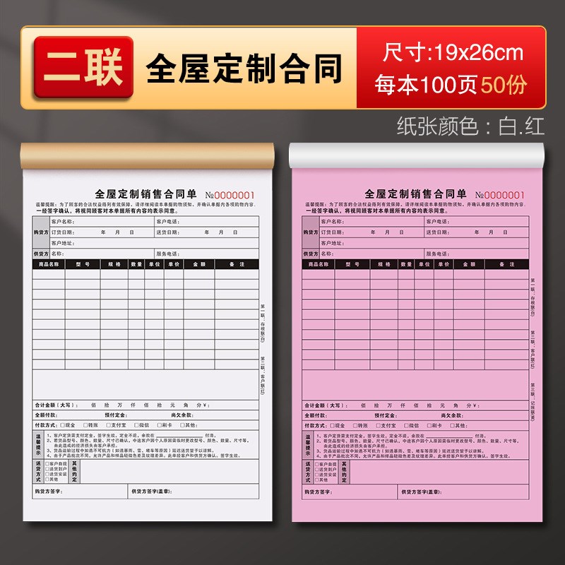 窗帘订货单二联家具店销售清单报价合同加工开单表收据定单订单本