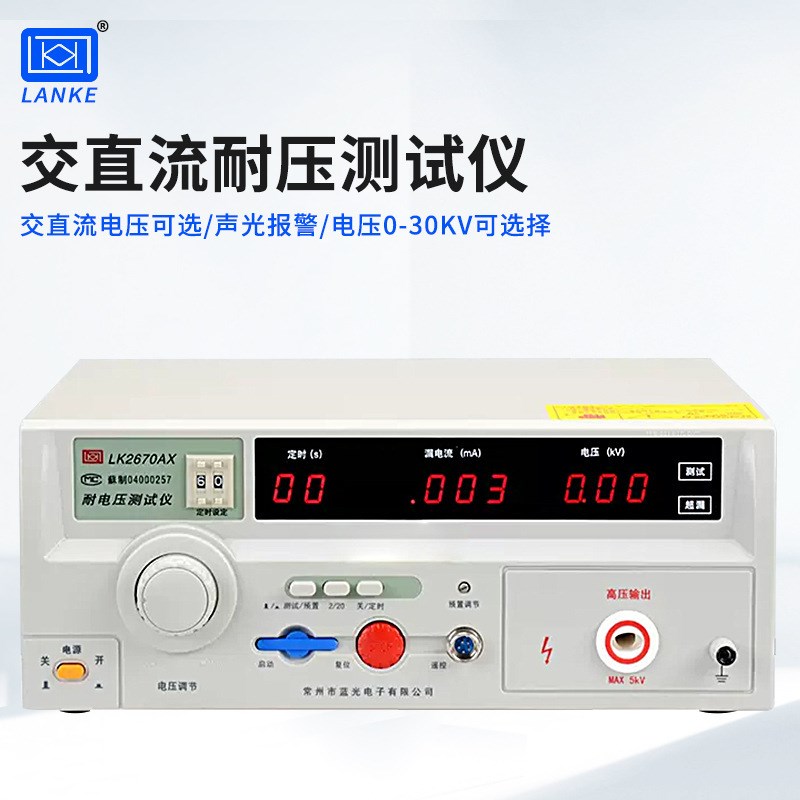 蓝科 LK2670AX耐压仪LK2672X交直流耐压仪高压机10KV