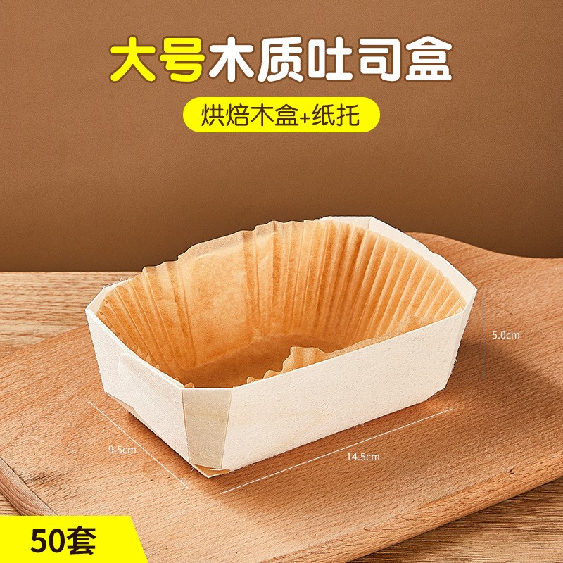 木质小吐司盒蛋糕模具烘焙面包可进烤箱木质枣糕烤面包木制