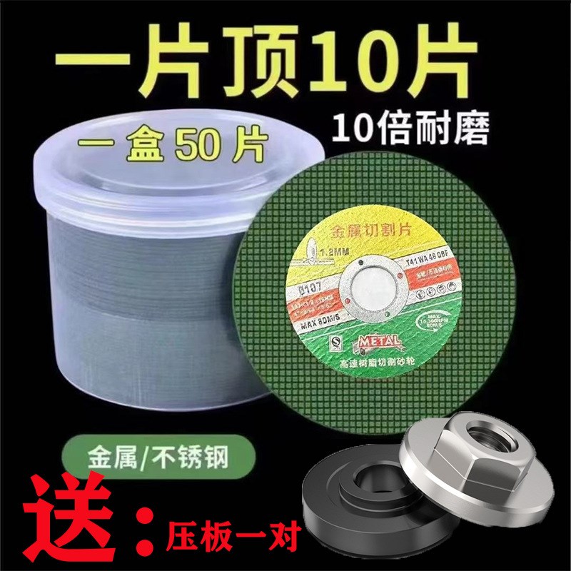 50片100型角磨机切割片(送压板一对)双网不锈钢金属砂轮片