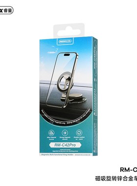 REMAX跨境磁吸旋转车载手机导航支架仪表台汽车铝合金支架C42pro