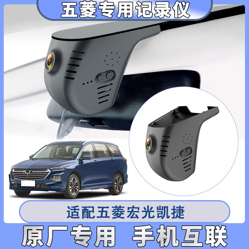 五菱宏光凯捷/缤果高清夜视原厂4K免走线专车专用行车记录仪