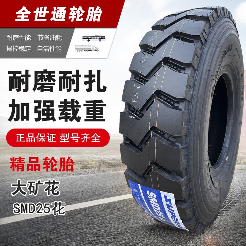 全世通三包货车轮胎大全750R16 825r16 1000R20全钢丝真空胎