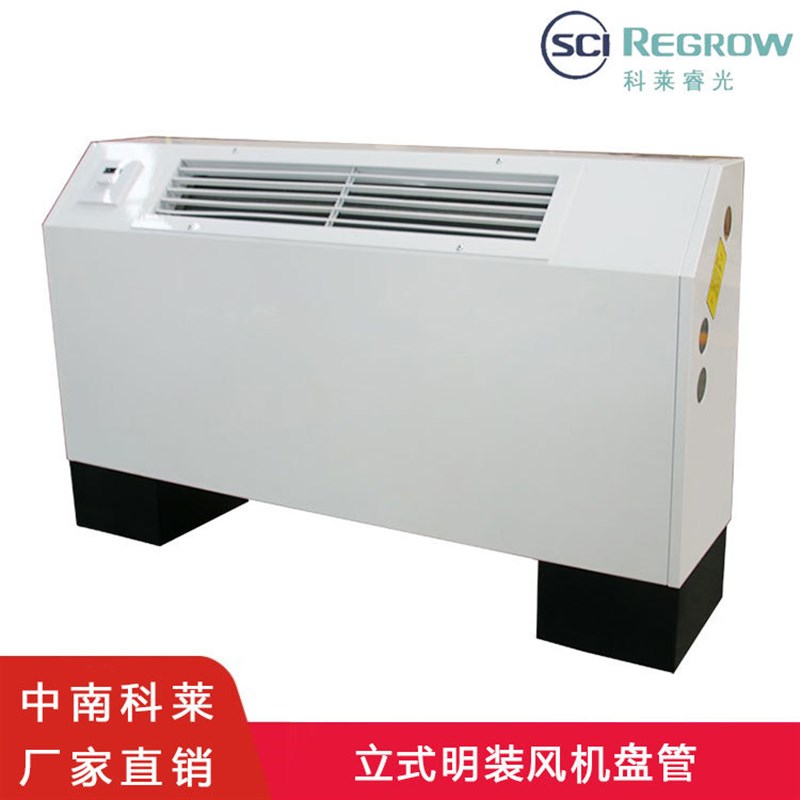 FP-68-LM风机盘管立式明装风盘水冷暖科莱中央空调设备空调器机组