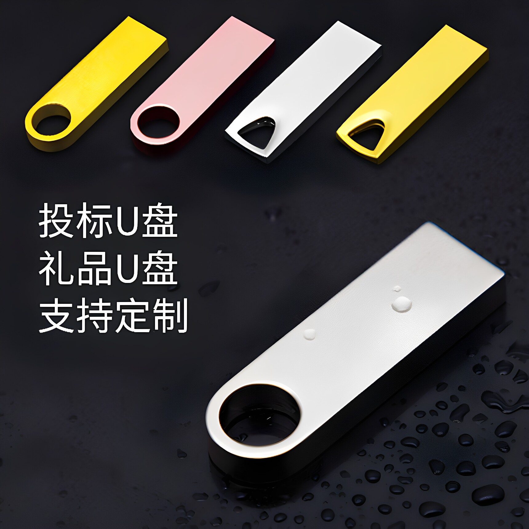 u盘定制logo公司展会宣传8g64G金属u盘刻字16g优盘订做128M无损
