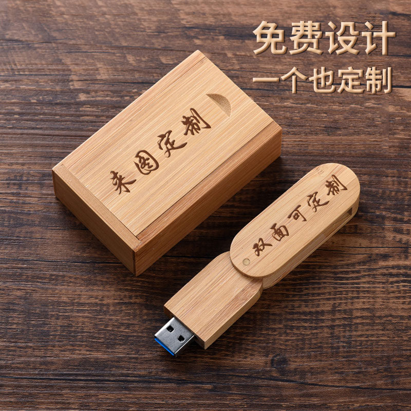 原木旋转64G u盘 32/16/8创意礼品定制礼物 红木头竹子商务节日
