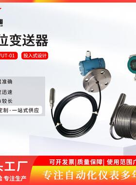 UC-2T系列投入式液位变送器UT-01智能液晶显示静压压力液位计