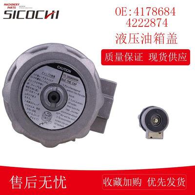 适用加藤HD700 HD820 挖掘机EX200-1液压油箱盖 4222874 4178684
