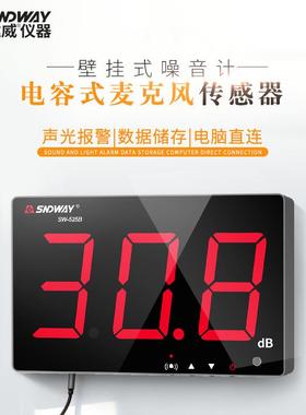 深达威壁挂式分贝仪噪音计 噪音仪噪声音量测试SW-525A