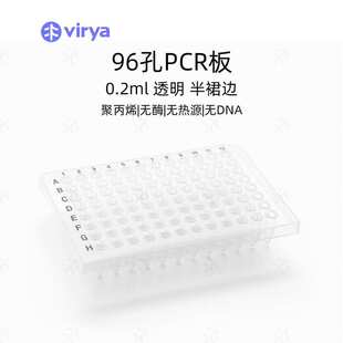 virya 0.1mlPCR板 3323151管口边缘凸起防止液体交叉污染