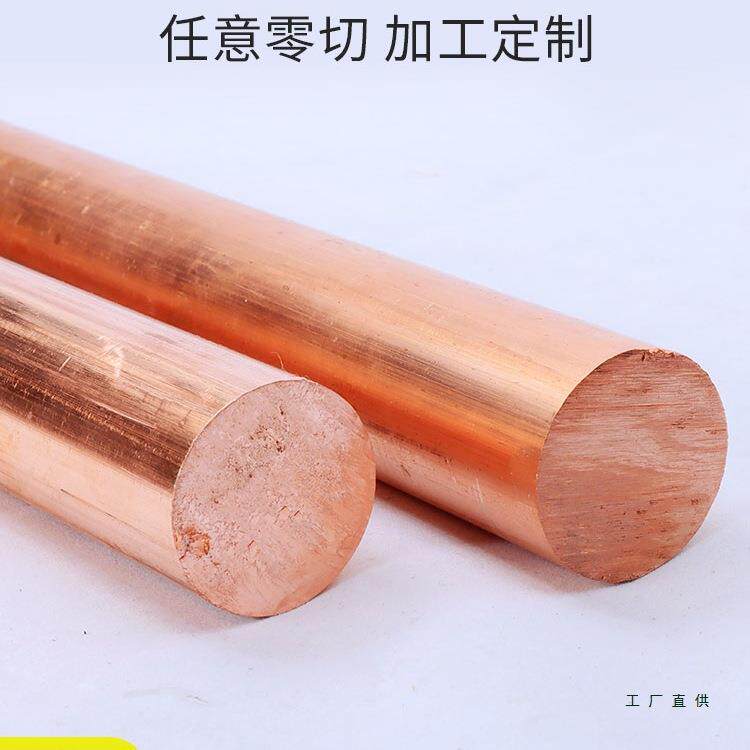 T2紫铜棒红铜棒铜质铜棒模具放电实心铜质棒电极棒3-200mm零切