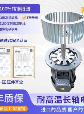 台款铝壳耐高温长轴电机病工业烘箱烤箱高温马达三相异步电动机1P