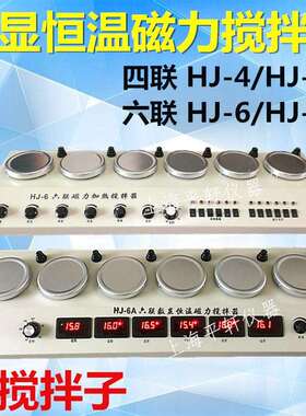 厂家促销PX/平轩科仪四联 HJ-4加热多头磁力搅拌器HJ-6A