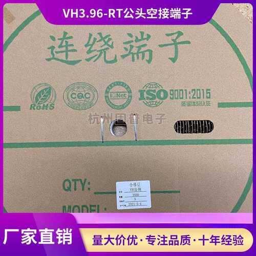 厂家直销VH-RT空接端子整盘 盘装/3500只磷铜优质质量 3.96MM间距