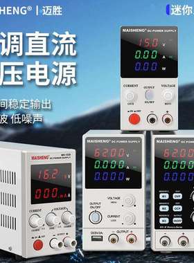 迈胜迷你系列可调直流稳压电源小型维修MN152D小功率15V2A30V5A60