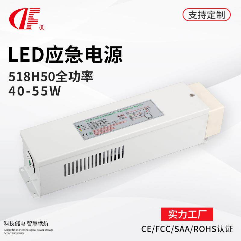 DF登峰全功率一体化盒装LED应急电源应急40W 3小时518H足功率