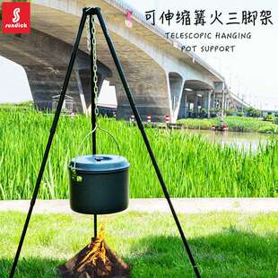 山地客户外营火伸缩三脚架 便携吊锅支架 铝合金三角架篝火大承重