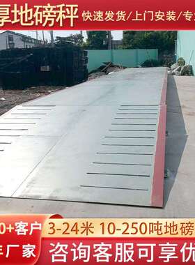 大型地磅秤50吨60吨80吨100吨120吨150吨3x18m高精度工地称重地磅