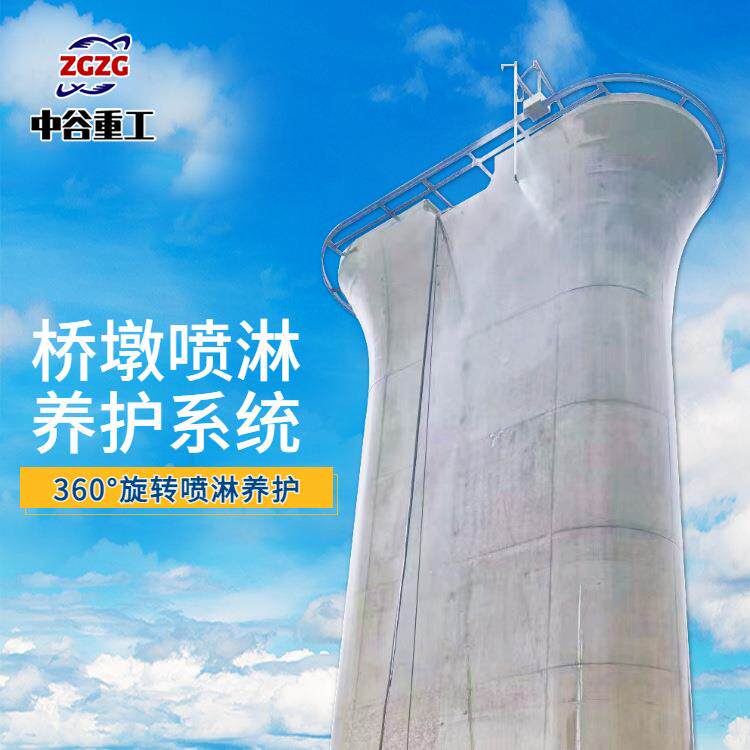 中谷桥墩旋转喷淋墩身墩柱喷淋养护系统智能控制360度自动喷洒