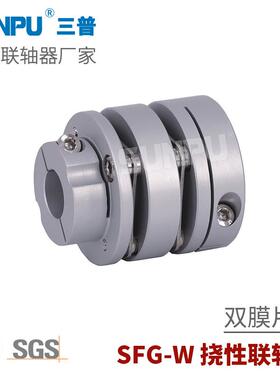 三普SFG34W丝杆导轨模组滑台伺服步进电机高精密双膜片联轴器