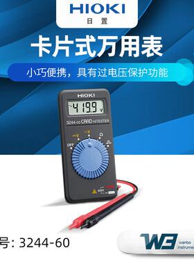现货日置3244-60/3246-60 便捷迷你高精准多功能手持卡片式万用表