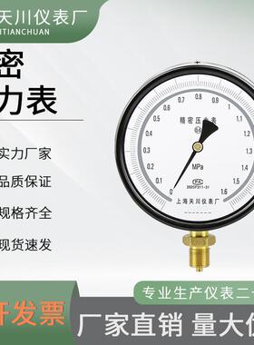 精密压力表YB-150A 0.4级/YB-150B/0.25级 高精度气液真空表上海