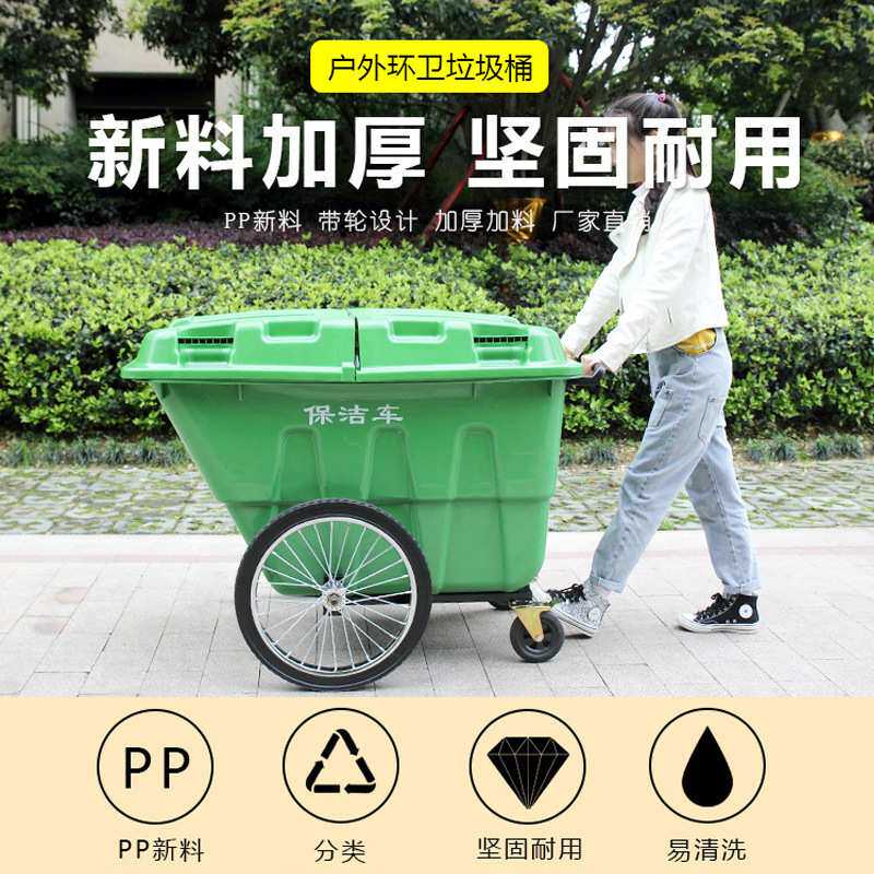 户外垃圾手推车环卫清洁带盖带轮垃圾车400L保洁车绿色小区